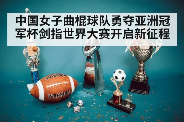 championship trophy