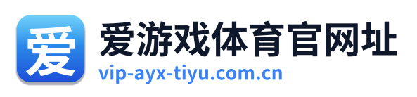 爱游戏体育官网址